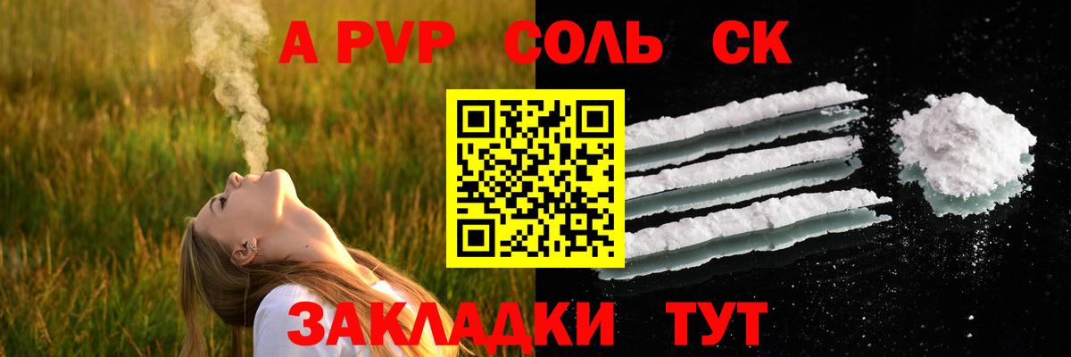 Альфа ПВП Соль Кимовск