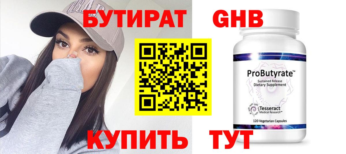 БУТИРАТ 99%  Вход с VPN  Кимовск 