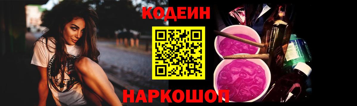 Кимовск  Codein Purple Drank  Вход с VPN  Кодеиновый сироп Lean Purple Drank 